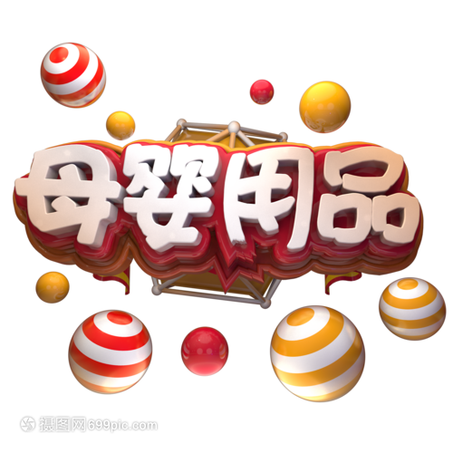 母婴用品电商促销指南 从流量到复购的全链路打法