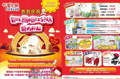 妈咪宝贝疯狂购——母婴店超值促销盛大来袭！