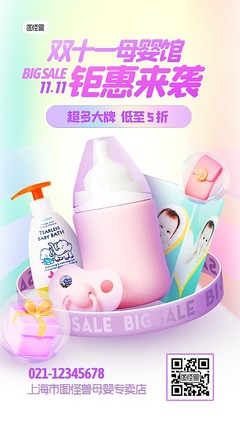 抖音双十一母婴用品图片制作指南 用图司机轻松打造吸睛模板